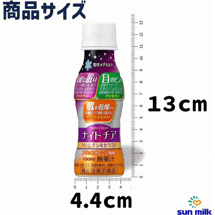 雪印メグミルク ナイトチア クロセチン＆セラミド 【機能性表示食品