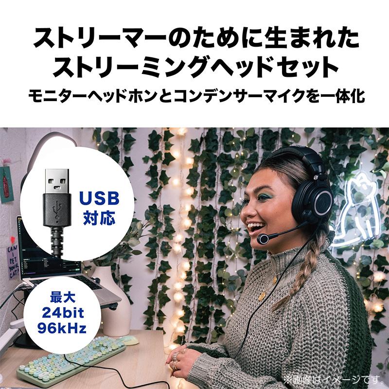 AUDIO-TECHNICA ATH-M50XSTS-USB 安心の日本正規品！ ストリーミングヘッドセット USBモデル｜sunmuse｜03