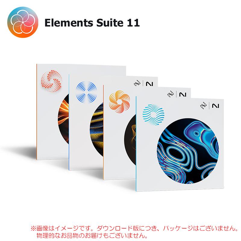 IZOTOPE ELEMENTS SUITE 11 ダウンロード版 安心の日本正規品！ | 