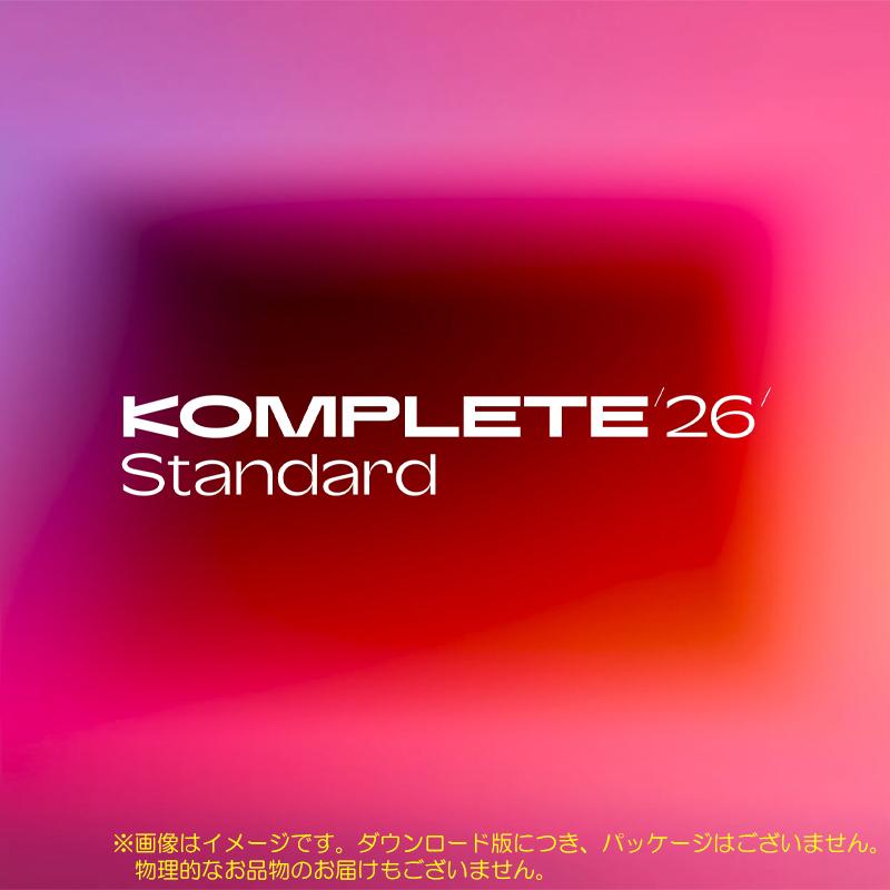 NATIVE INSTRUMENTS KOMPLETE 26 STANDARD ダウンロード版 安心の日本正規品！ | 