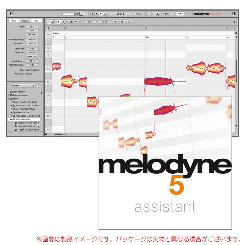 Melodyne5 Assistant - DAWソフト