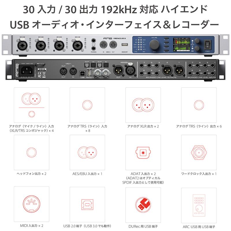 RME FIREFACE UFX II 安心の日本正規品！USBオーディオ