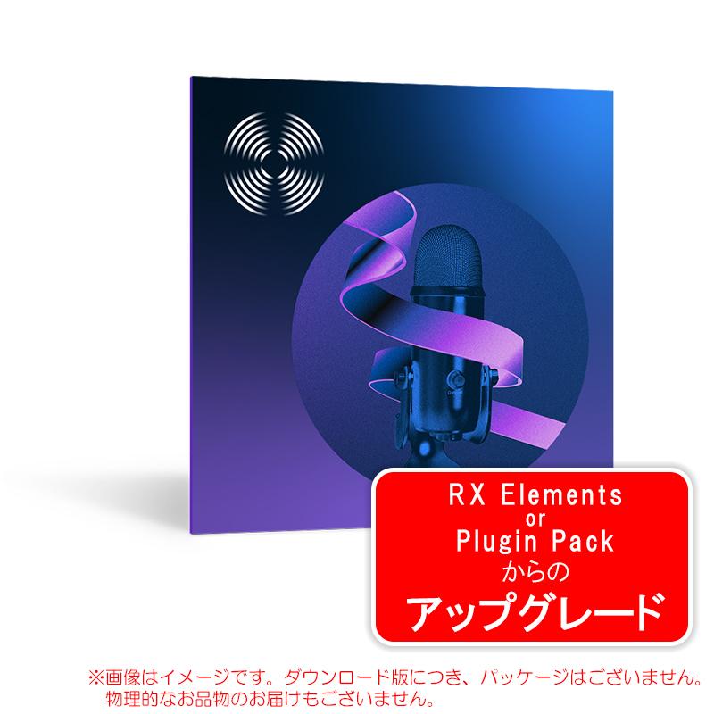 Izotope Rx 10 Standard Upgrade Rx Elements Plugin Pack ダウンロード版 Rx10std Upg Eleplu サンフォニックスyahoo 店 通販 Yahoo ショッピング
