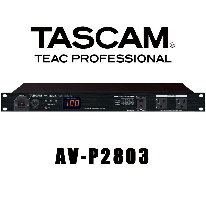 TASCAM AV-P2803 パワーディストリビューター/コンディショナー TASCAM AV-P2803 パワーディストリビューター/コンディショナー