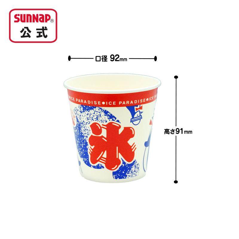 サンナップ かき氷カップ アイスパラダイス 403ml 50個入 【 氷カップ