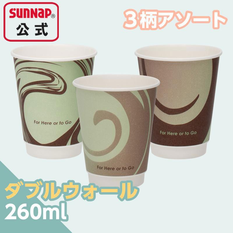 エアウォールカップ ヒアゴー 260ml ９オンス 9oz 25個 日本製 紙コップ ダブルウォール 二重巻 テイクアウト レギュラー 耐熱性 断熱カップ 安全品質 | サンナップ