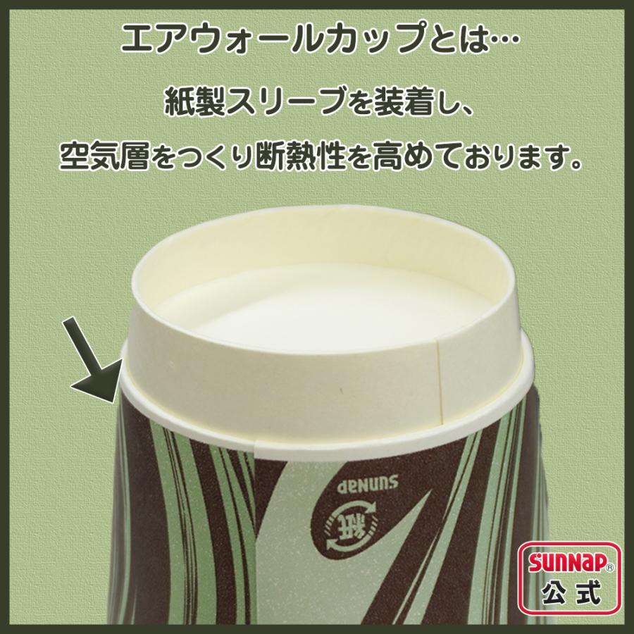 エアウォールカップ ヒアゴー 260ml ９オンス 9oz 25個 日本製 紙コップ ダブルウォール 二重巻 テイクアウト レギュラー 耐熱性 断熱カップ 安全品質 | サンナップ | 04