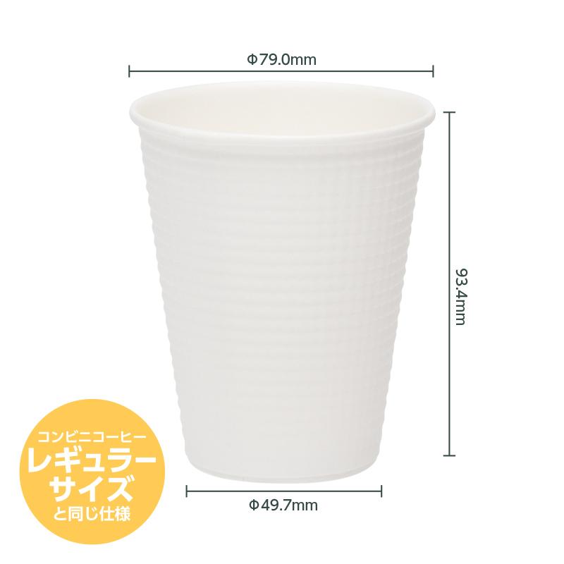 エンボスカップ ホワイト 260ml 9オンス 9oz 40個 【  二重巻 紙コップ 日本製 耐熱性断熱 テイクアウト ホワイト 無地 エンボス加工  】 | サンナップ | 01