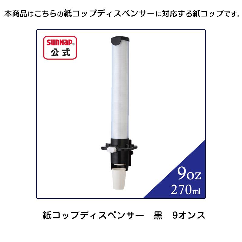 サンナップ 紙コップ 無地 白 270ml 9oz 100個入 【 飲料 L サンナップ 紙コップ 無地 白 270ml 9oz 100個入 【 飲料 L