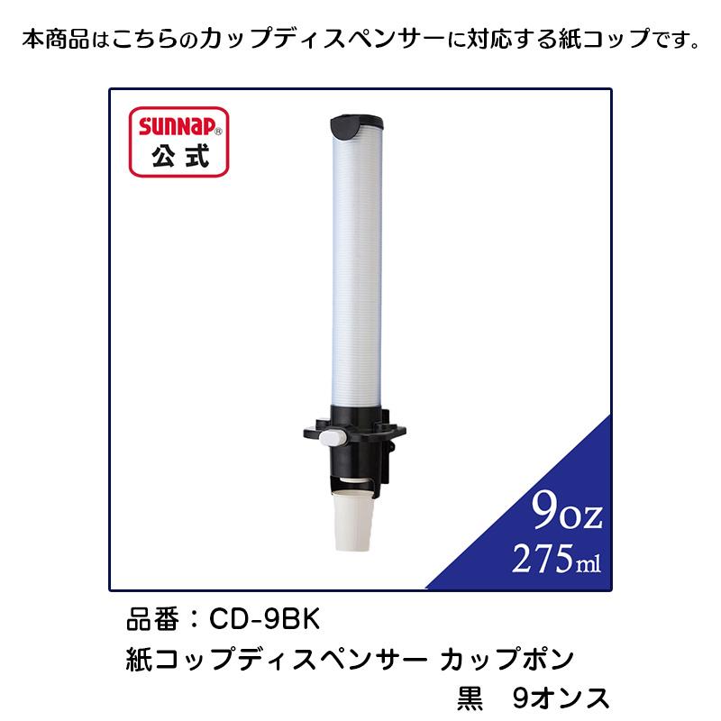 ストロングカップ ＨＭ カフェ 275ml 9oz 50個 【 発泡断熱 耐熱性 紙コップ ホールマーク Hallmark おしゃれ レギュラーサイズ 日本製  】 | サンナップ | 04
