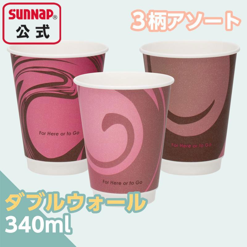 エアウォールカップ ヒアゴー 340ml 12オンス 25個 12oz 【日本製 紙コップ ダブルウォール 耐熱性断熱カップ 2重巻き テイクアウト 安全品質 おしゃれ】 | サンナップ