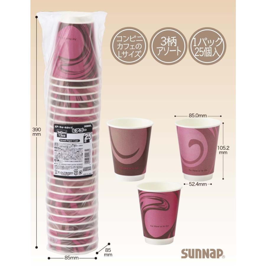 エアウォールカップ ヒアゴー 340ml 12オンス 25個 12oz 【日本製 紙コップ ダブルウォール 耐熱性断熱カップ 2重巻き テイクアウト 安全品質 おしゃれ】 | サンナップ | 01