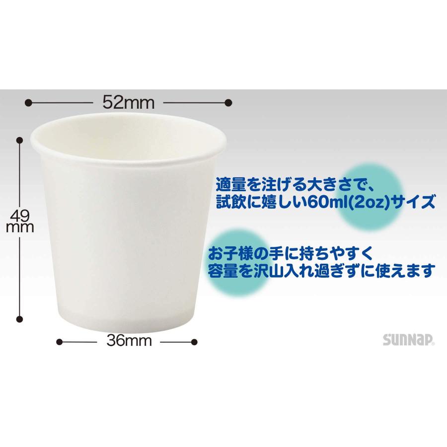 ペーパーカップ 60ml ２オンス 2oz 100個入 【 紙コップ 試飲 試食 うがい マウスウォッシュ  紙 安全品質 C60100AWFS  】 | サンナップ | 04