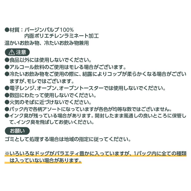 JW ドッグカップ 90ml ３オンス 3oz 50個 【 動物柄 小さいコップ 紙コップ 弁当 日本製 安全品質  】 | サンナップ | 13