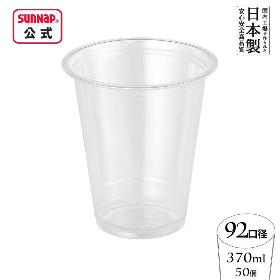 サンナップ（SUNNAP） 92口径 PETカフェクリアカップ 370ml 12oz 50個