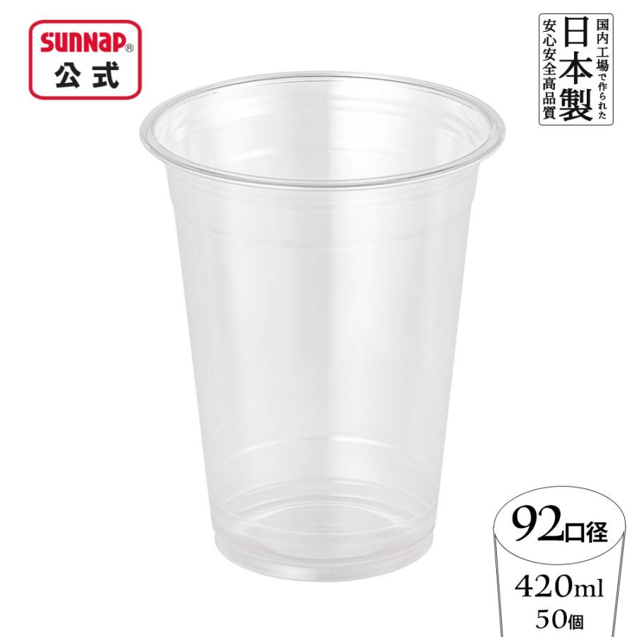 サンナップ（SUNNAP） 92口径 PETカフェクリアカップ 420ml 14oz 50個 
