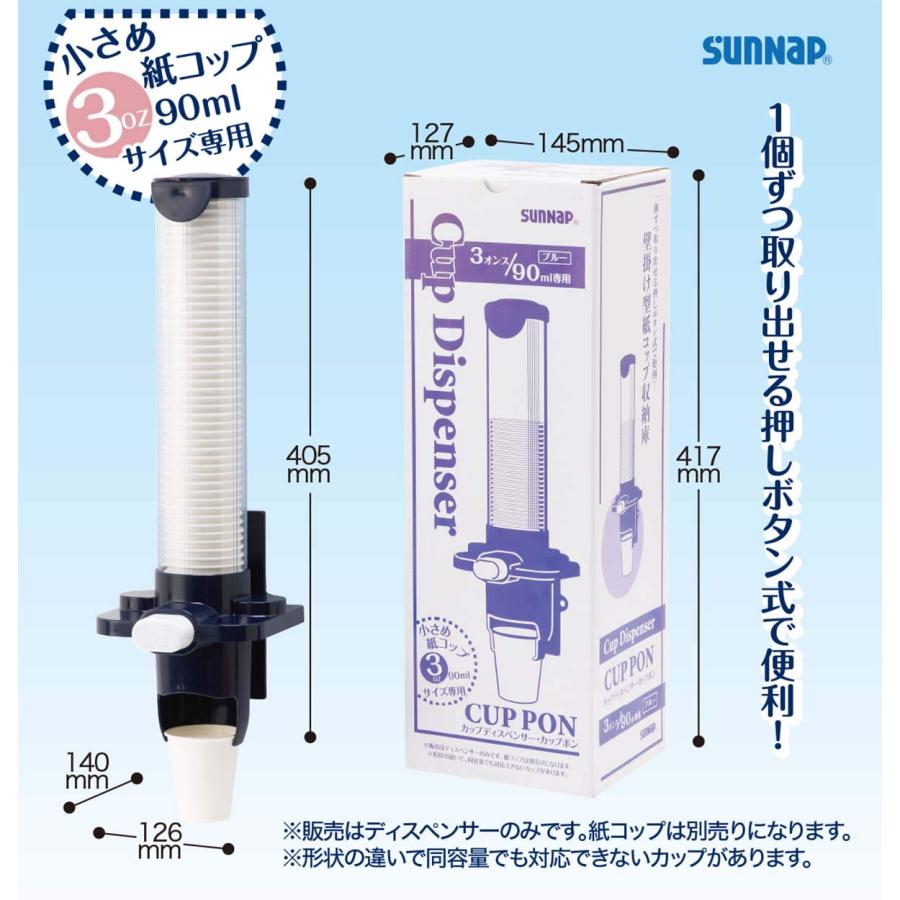 サンナップ（SUNNAP） カップディスペンサー カップポン 90ml 3オンス