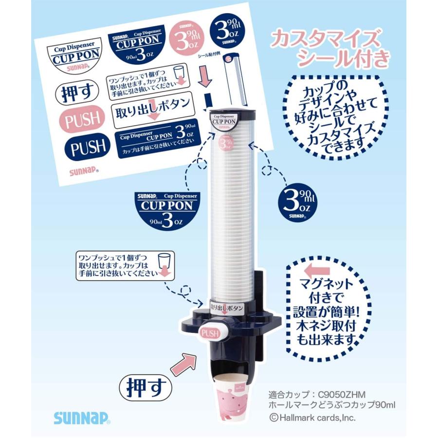 サンナップ カップディスペンサー カップポン 90ml 3オンス 口径57mm用