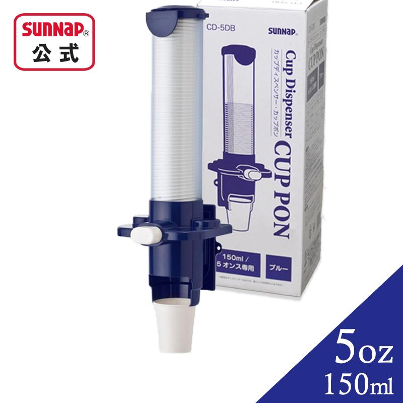 サンナップ（SUNNAP） カップディスペンサー カップポン 150ml 5