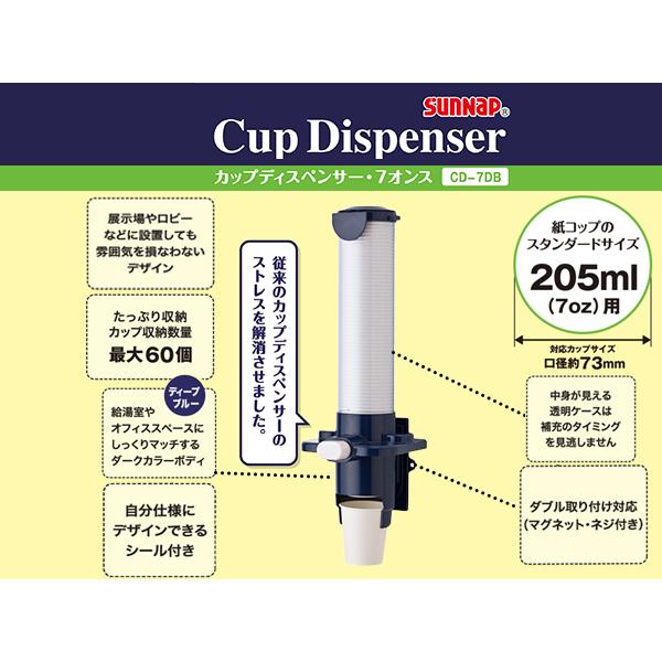 カップディスペンサー カップポン 205ml ７オンス 口径72.6mm用 【 紙コップ 紙コップディスペンサー ホルダー 7oz ワンタッチ 収納 】｜sunnapstore｜07