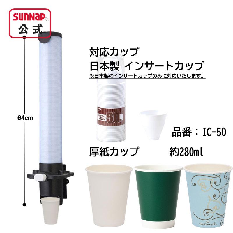 KAPカプページ サンナップ カップディスペンサー カップポンマルチ CD-MBK 通販