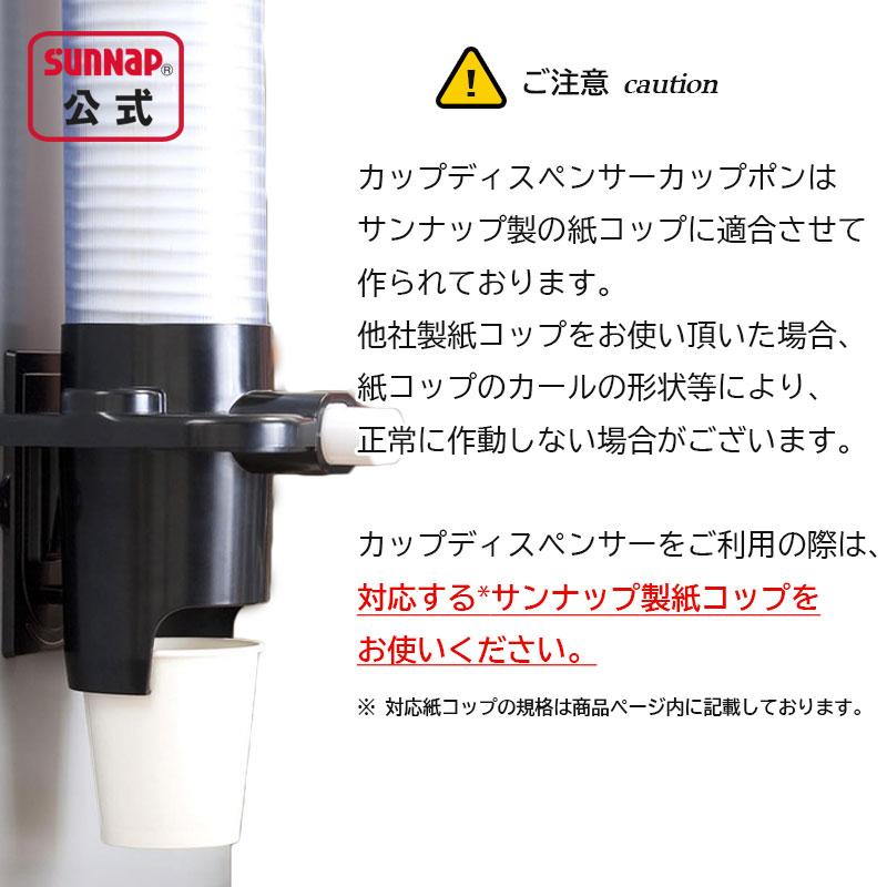 サンナップ（SUNNAP） カップディスペンサー カップポン マルチ 黒
