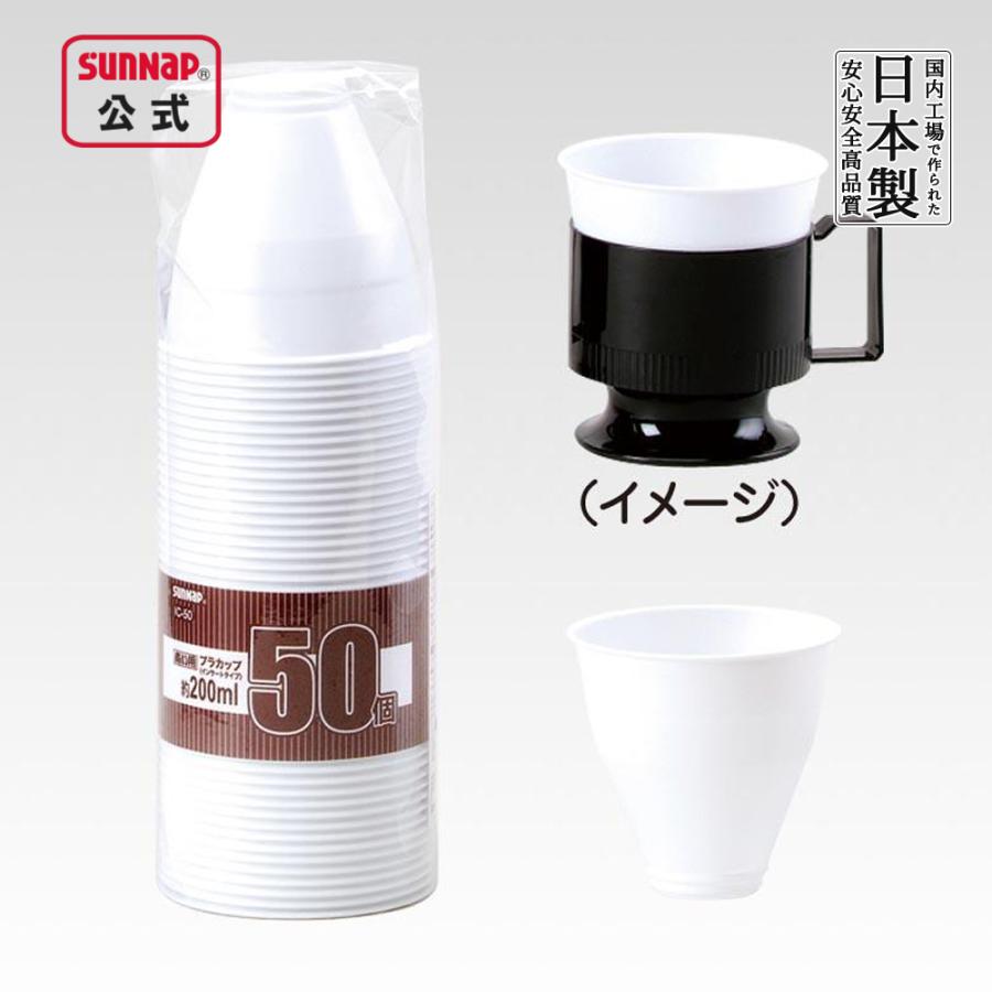 サンナップ（SUNNAP） 商い用 インサートカップ 50個入 【 オフィス