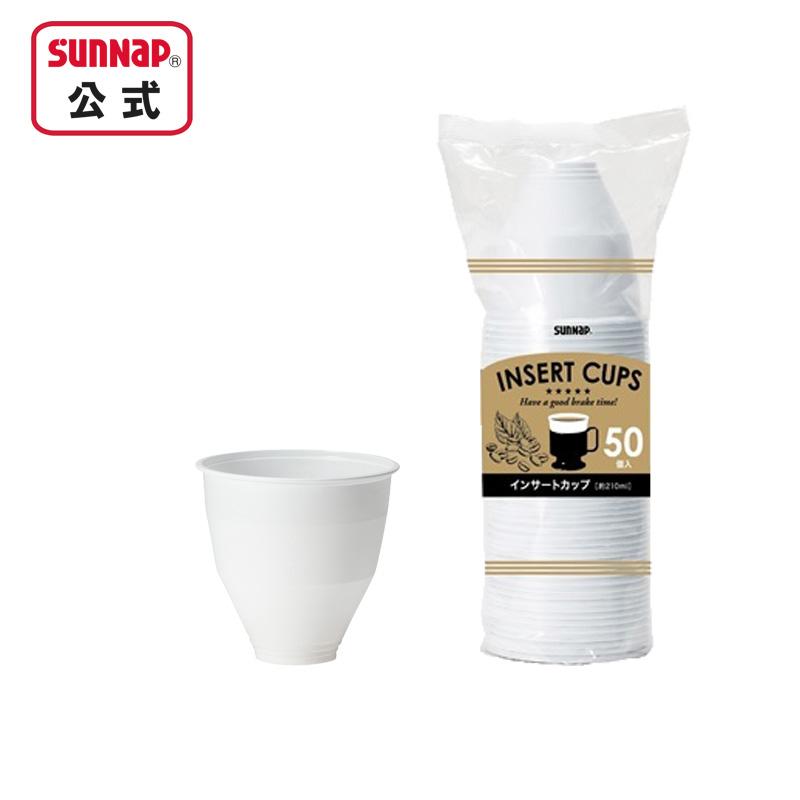 サンナップ インサートカップ 約210ml 50個入 【 オフィス サンナップ インサートカップ 約210ml 50個入 【 オフィス