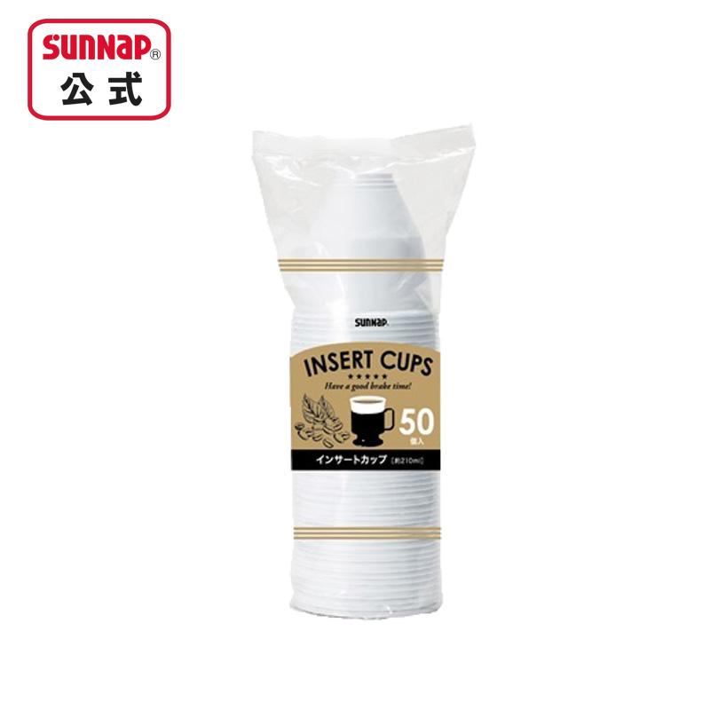 サンナップ（SUNNAP） インサートカップ 約210ml 50個入 【 オフィス