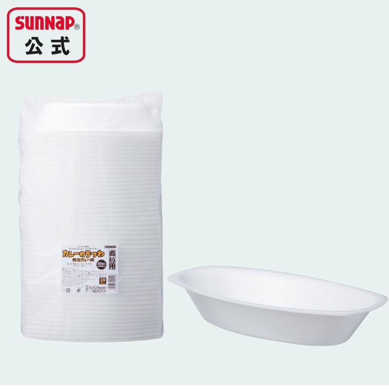サンナップ（SUNNAP） 業務用 発泡 使い捨て カレー皿 500ml 50枚入