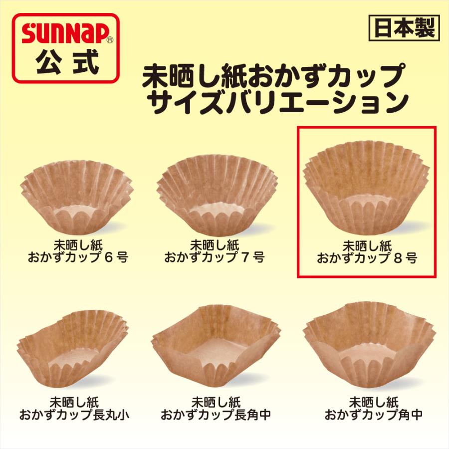 サンナップ（SUNNAP） みざらし おかずカップ 紙製 ブラウン 8号 300枚