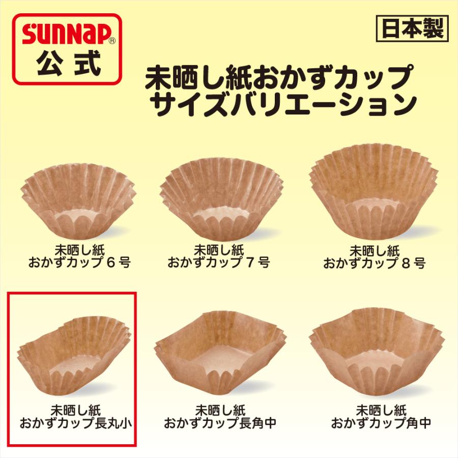 サンナップ（SUNNAP） みざらし おかずカップ 紙製 ブラウン 長丸小