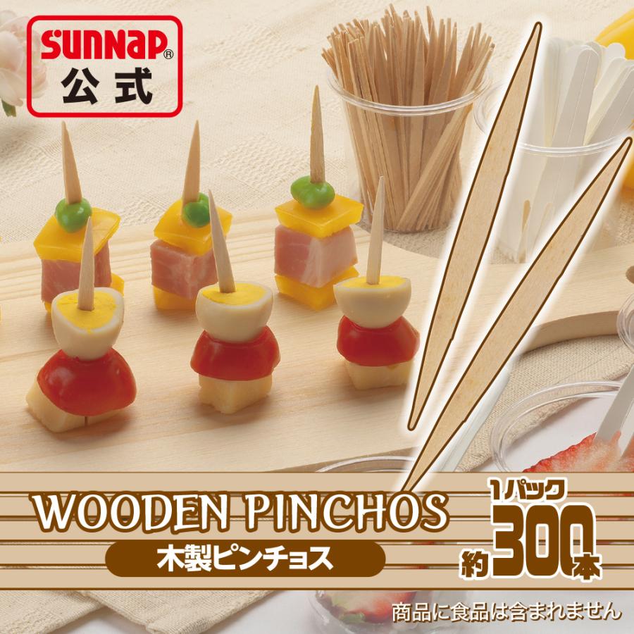 サンナップ（SUNNAP） ピンチョス ピックス 6.5cm 300本入 【 スペイン