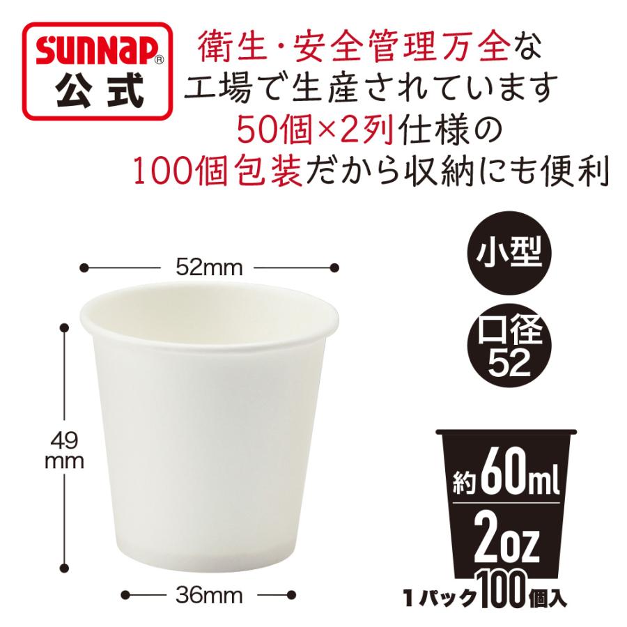 サンナップ FMX ペーパーカップ 60ml 2オンス 業務用2000個 サンナップ FMX ペーパーカップ 60ml 2オンス 業務用2000個