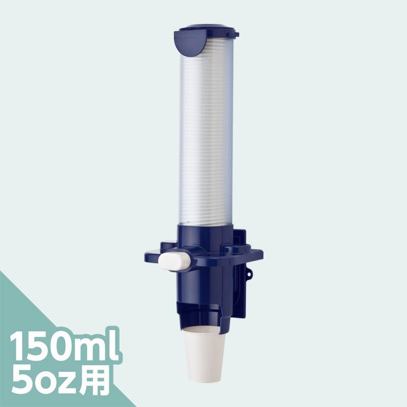 紙コップ と 専用 カップディスペンサー カップポン セット 【 ペーパーカップ 150ml ５オンス 500個とディスペンサーセット うがい 収納 ウォーターサーバー 】 | サンナップ | 01