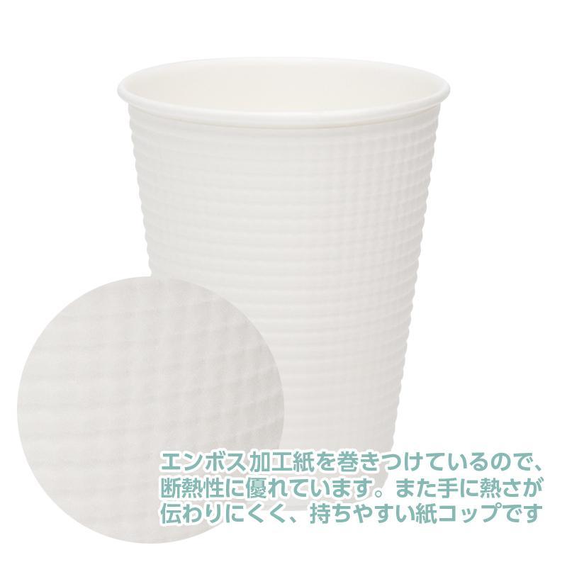 エンボスカップホワイト 340ml 12オンス 【 業務用300個  日本製 白無地 大型 紙コップ 二重巻 テイクアウト 耐熱性断熱 安全品質 C3425EAFS  】 | サンナップ | 02