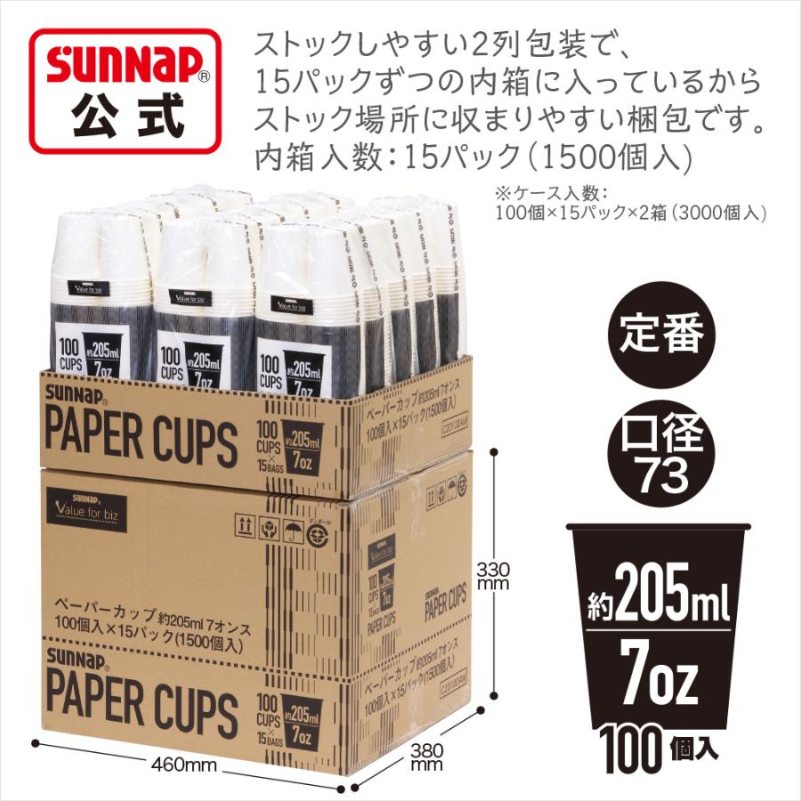 業務用 紙コップ 7oz 205ml 1箱【 3000個 ペーパーカップ 205ml 7オンス 白 無地 試飲 うがい マウスウォッシュ 給水 ウォーターサーバー C20100AW  】 | サンナップ | 01