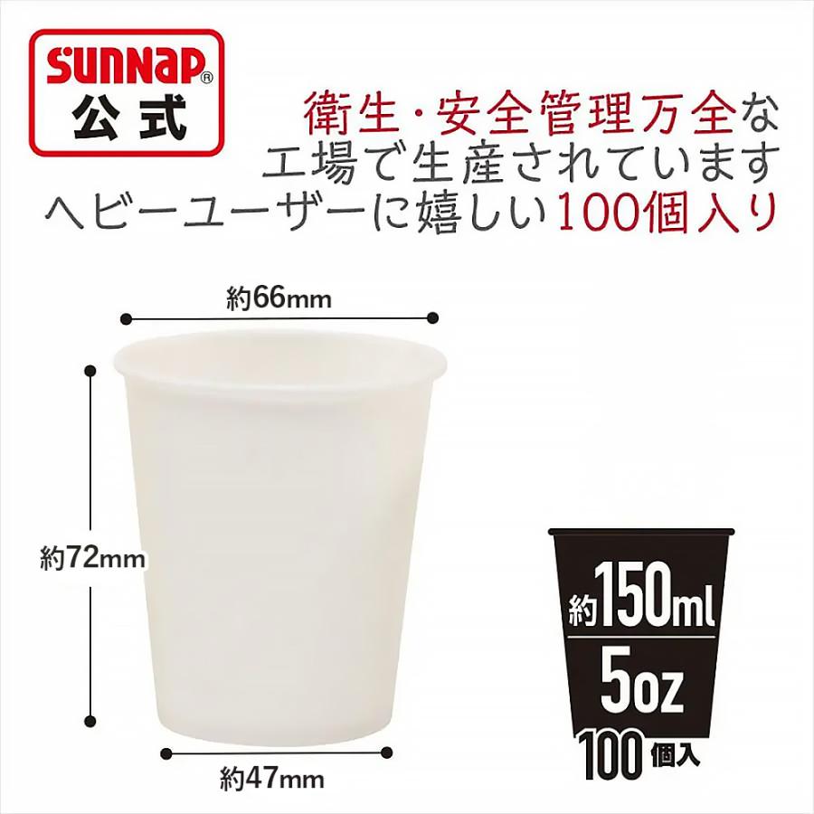 ペーパーカップ 150ml ５オンス 【 1ケース 3000個 紙コップ 試飲 試食 うがい マウスウォッシュ 給茶 給水 ウォーターサーバー 安全品質 C15100AW  】 | サンナップ | 01