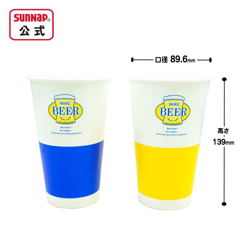 サンナップ（SUNNAP） ビアーカップ 545ml 【 200個入 ビールコップ ビアーカップ