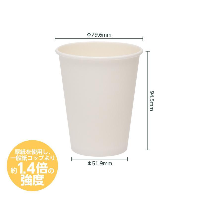 業務用 厚紙カップ 【 ホワイト 280ml 9オンス 1箱 1000個入 日本製 紙コップ 安全品質 カフェ テイクアウト用 AC2850A  】 | サンナップ | 01