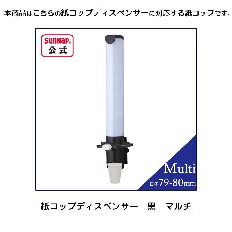 業務用 厚紙カップ 【 ホワイト 280ml 9オンス 1箱 1000個入 日本製 紙コップ 安全品質 カフェ テイクアウト用 AC2850A  】 | サンナップ | 04