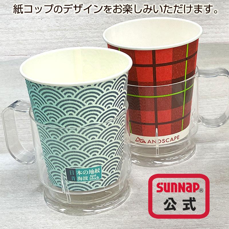 サンナップ（SUNNAP） 紙コップホルダー と 7oz 紙コップ 5種セット