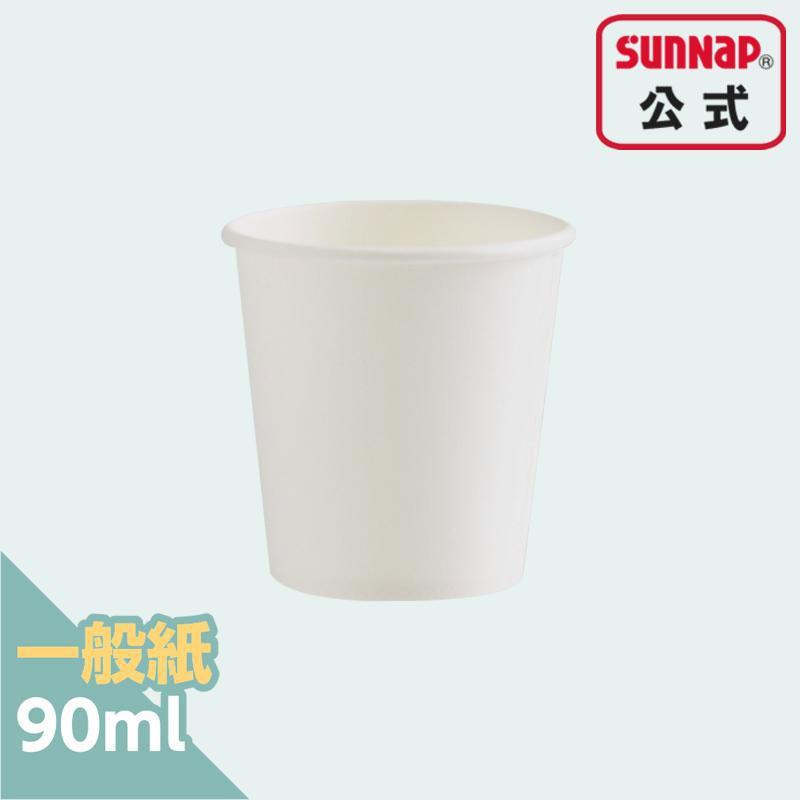 ペーパーカップ 90ml 3oz 【 3000個入 紙コップ 試飲 試食 うがい マウスウォッシュ 安全品質 C90100AW  】 | サンナップ | 01