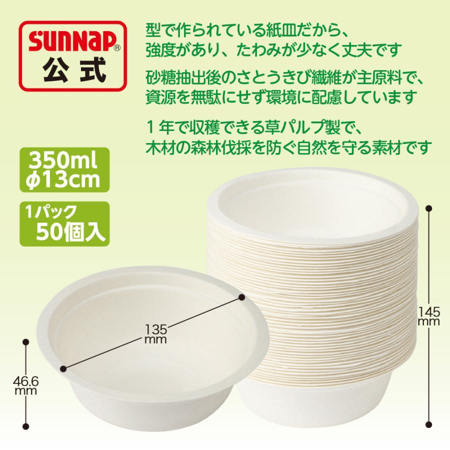 サトウキビ モールド ボウル 350ml【 500個入 紙ボウル ペーパーボウル 紙皿 バガス 非木材 業務用 さとうきび P3550MLD 防災グッズ 】｜sunnapstore｜02