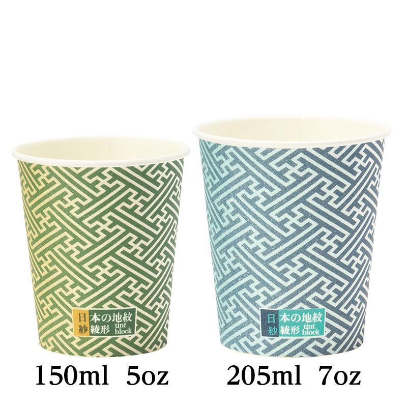 日本の地紋カップ 150ml 5oz（５オンス）【 500個入 紙コップ お茶カフェ ホット 和柄 水飲み ペーパーカップ オフィス 和風 C15100JMN  】 | サンナップ | 06