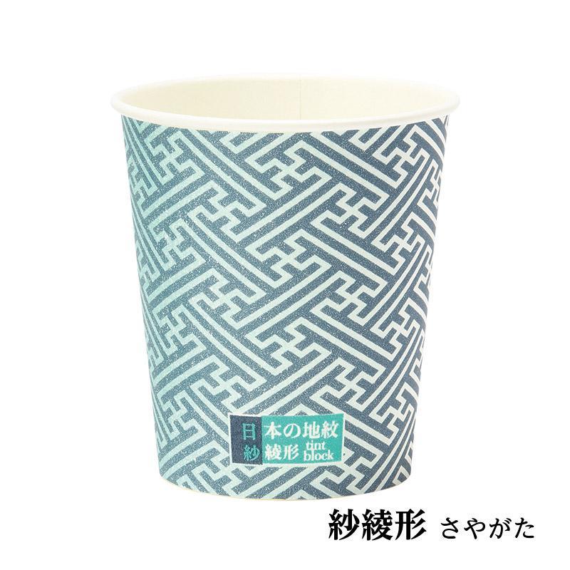 日本の地紋カップ 205ml 7oz（7オンス） 500個入 【 紙コップ お茶カフェ ホットドリンク ペーパーカップ 和風 和柄 C20100JMN 日本製  】 | サンナップ | 05