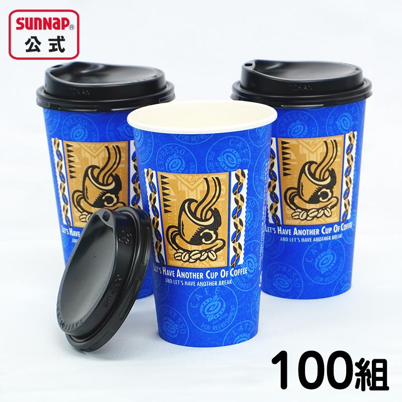 サンナップ（SUNNAP） cuplid 厚紙カップ レッツコーヒー 蓋セット