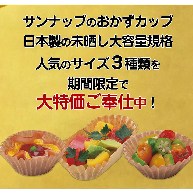 サンナップ 日本製 未晒し おかずカップ 3種 セット 7号300枚8 サンナップ 日本製 未晒し おかずカップ 3種 セット 7号300枚8