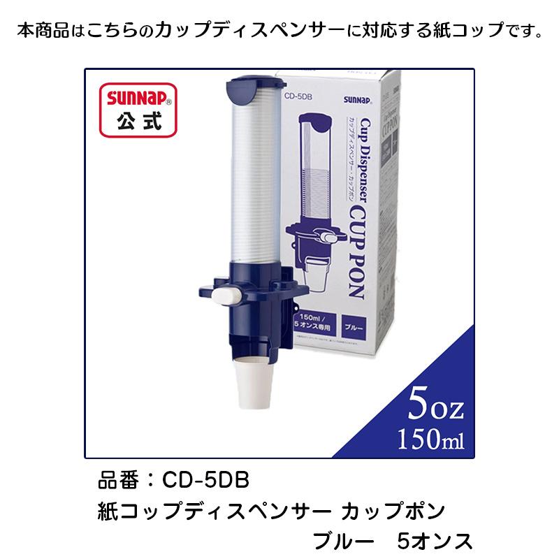 ケース売  歯医者さんのうがい用 紙コップ 150ml 5oz 3000個入 【 ペーパーカップ 試飲 試食 うがい マウスウォッシュ C15100A-K  】 | サンナップ | 04