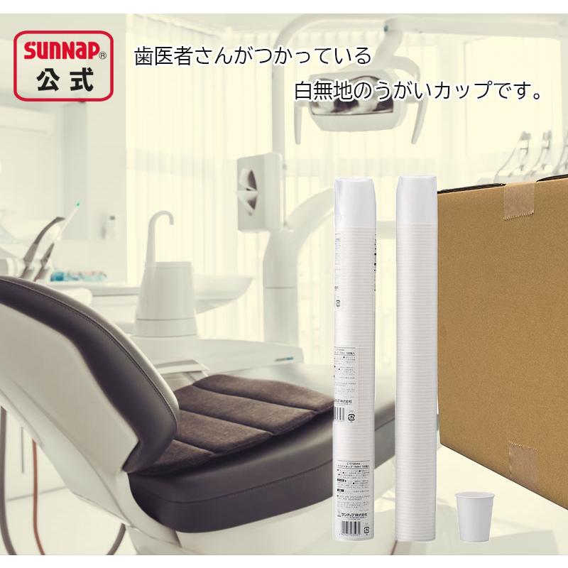 ケース売  歯医者さんのうがい用 紙コップ 150ml 5oz 3000個入 【 ペーパーカップ 試飲 試食 うがい マウスウォッシュ C15100A-K  】 | サンナップ | 03